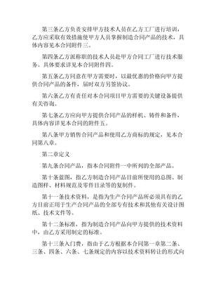 國際技術(shù)轉(zhuǎn)讓合同模板與核心要點(diǎn)解析